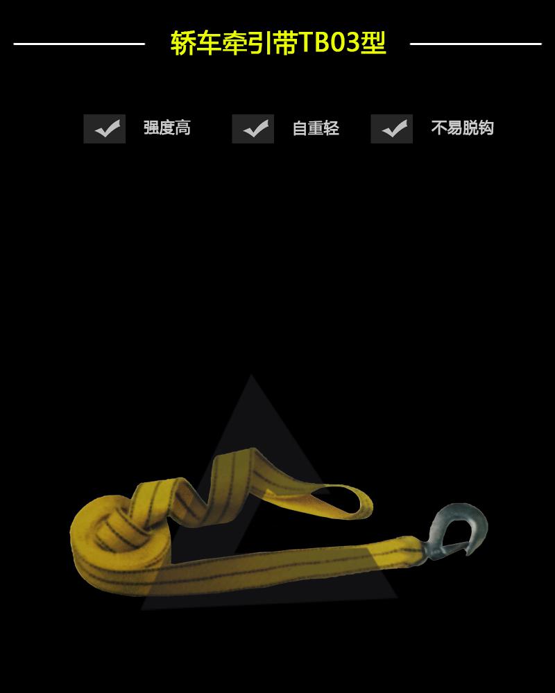 轎車(chē)牽引帶TB03型